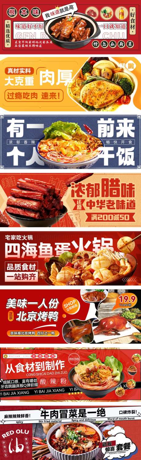 外卖平台餐饮美食banner_源文件下载_PSD格式_1000X3251像素-美味,湘菜,电商海报,主画面,灯箱,展板,淘宝海报,网站,轮播图,banner,外卖,龙虾,螃蟹,烧烤,餐饮,美食,国潮,食堂,集市,系列-作品编号:2024030716035442-志设-zs9.com