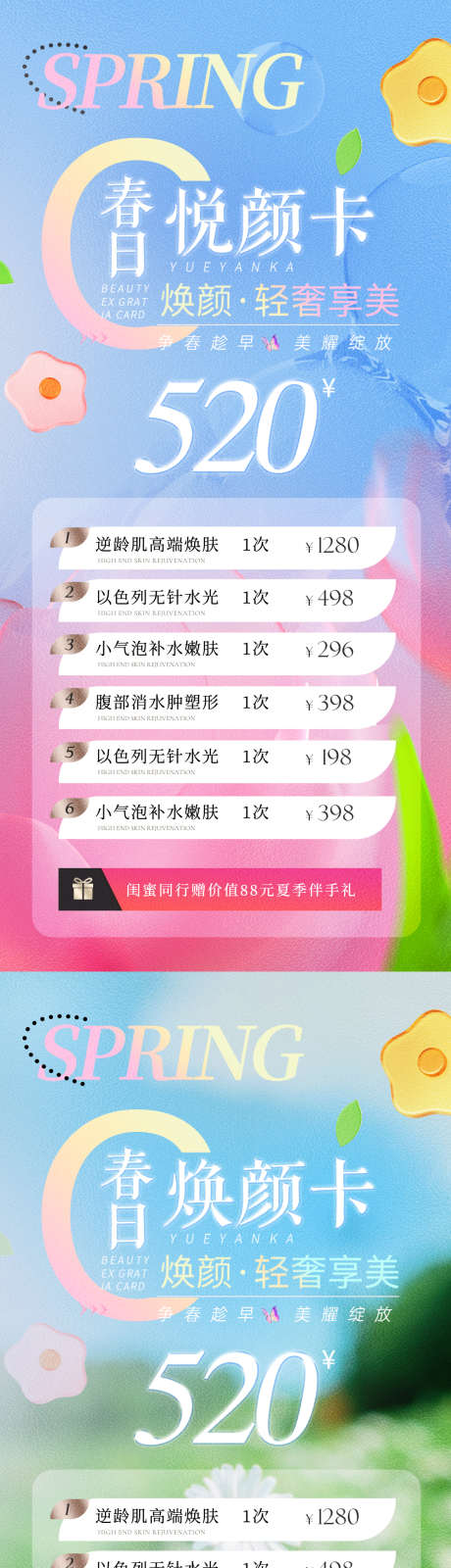 医美春季系列清新活动海报_源文件下载_PSD格式_1080X4668像素-清新,水光,卡项,抗衰,美肤,促销,春季,女神节,妇女节,整形,医美-作品编号:2024030717305075-志设-zs9.com