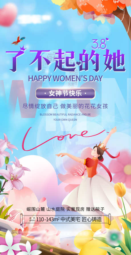 女神节海报_源文件下载_PSD格式_1080X2100像素-节日,简约,创意,地产,潮流,3.8,妇女节,女生节,时尚,海报-作品编号:2024030709161188-志设-zs9.com