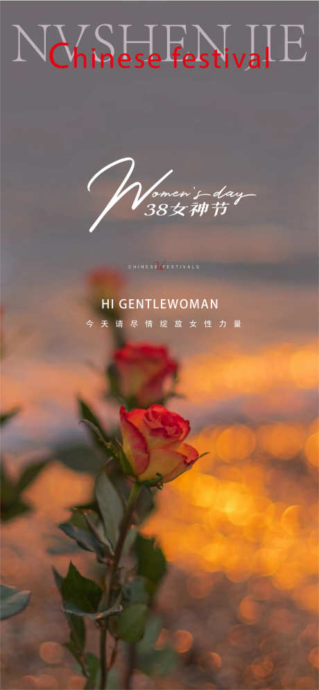 女神节玫瑰节日节气_源文件下载_AI格式_2264X4891像素-简约,海报,女王节,女神节,妇女节,玫瑰花,鲜花-作品编号:2024030619164817-素材库-www.sucai1.cn