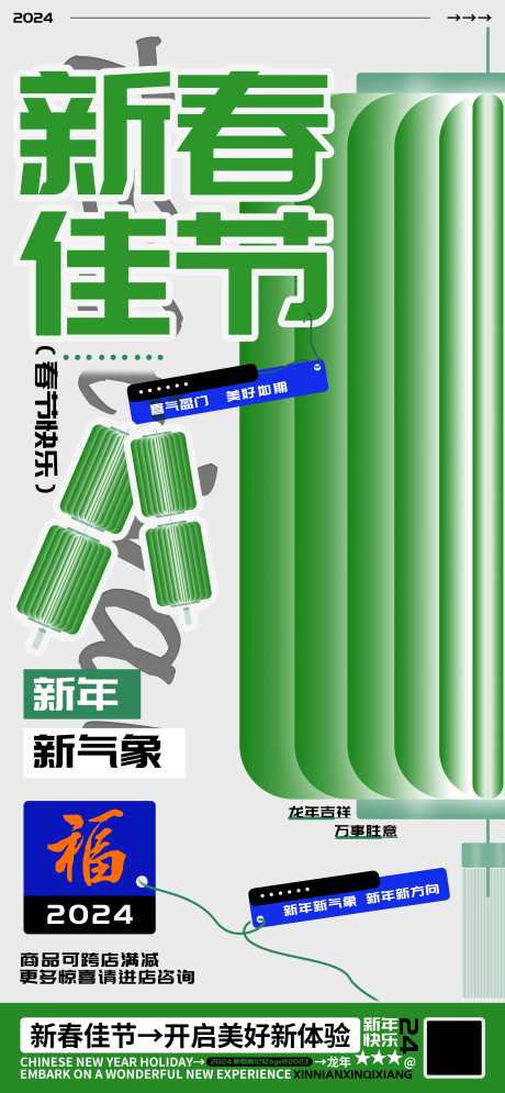 新春佳节龙年吉祥店铺活动海报_源文件下载_PSD格式_2588X5600像素-餐饮,美食,互联网,电商,古典,中式,海报,活动,店铺,吉祥,龙年,佳节,新春-作品编号:2024030709262901-素材库-www.sucai1.cn