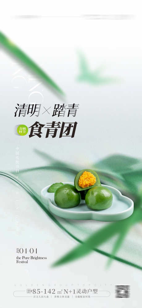 清明节海报_源文件下载_CDR格式_1767X3840像素-清明节海报,青团,清明踏青,清明节-作品编号:2024030709147717-素材库-www.sucai1.cn