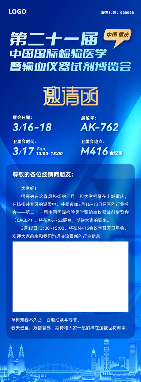 会议主视觉邀请函_源文件下载_AI格式_1125X3030像素-长图,KV,蓝色,医药,生物,科技,主视觉,邀请函-作品编号:2024030710041007-素材库-www.sucai1.cn