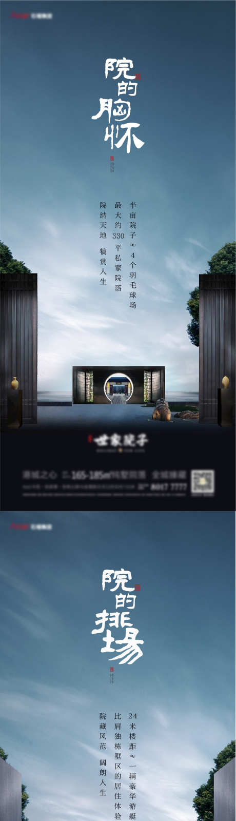 中式地产价值配套刷屏海报_源文件下载_1501X9751像素-海报,新中式,简约,大气,园林,景观,院子,质感,地产-作品编号:2024030723283565-志设-zs9.com