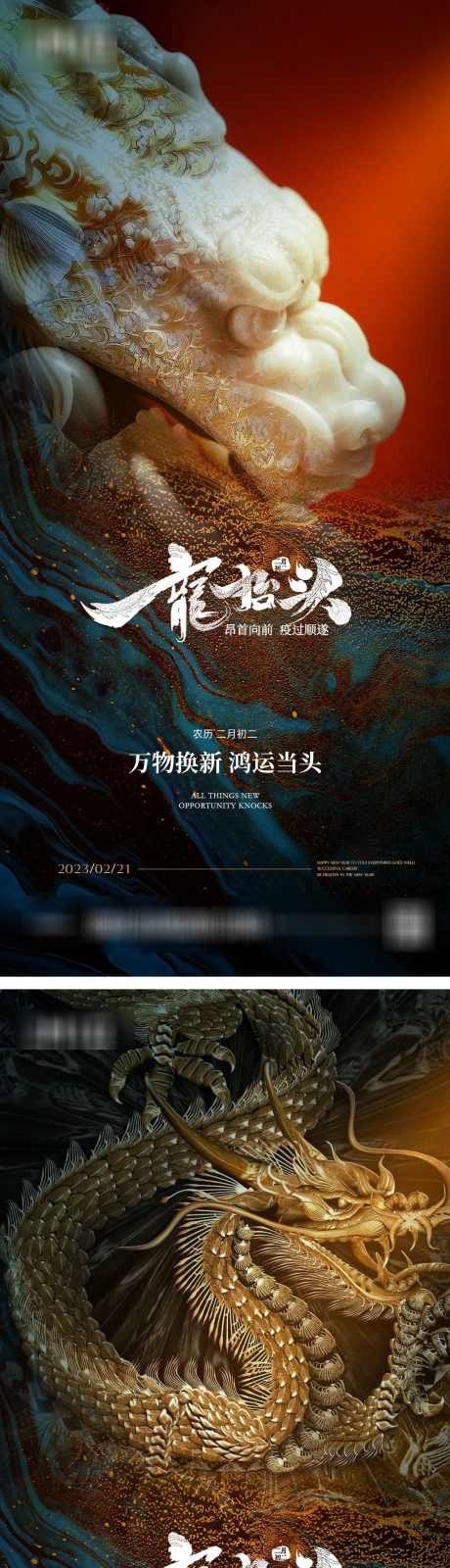 龙抬头质感节日海报_源文件下载_PSD格式_1080X4710像素-地产,龙抬头,玉龙-作品编号:2024030702212669-志设-zs9.com