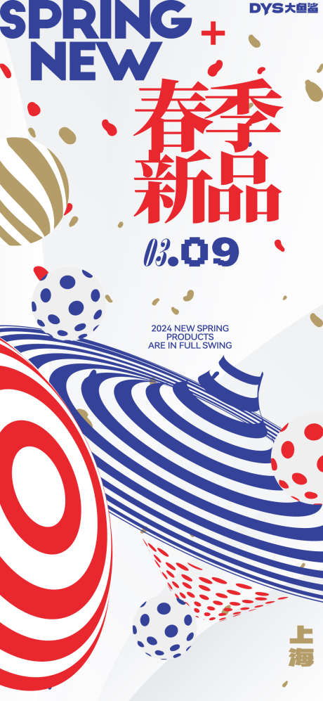 春季新品海报_源文件下载_AI格式_1281X2776像素-几何,时尚,创意,海报,新品,春季-作品编号:2024030817352059-素材库-www.sucai1.cn