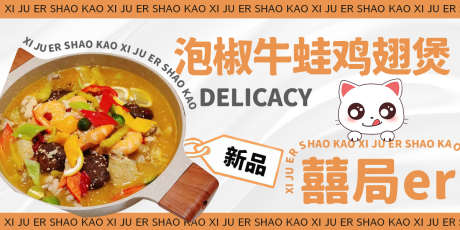 饮食banner_源文件下载_PSD格式_1200X600像素-宣传,新品,牛蛙,餐饮,淘宝海报,电商海报-作品编号:2024030809135996-素材库-www.sucai1.cn