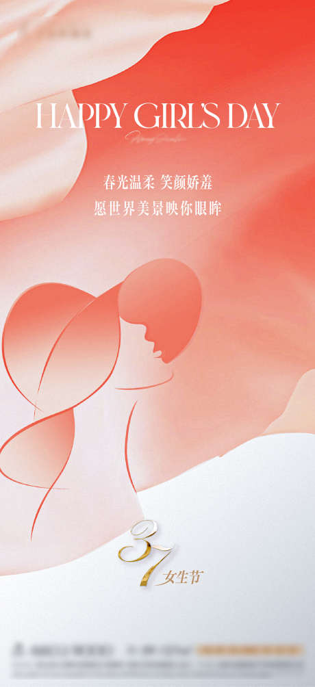 38妇女节_源文件下载_AI,PSD格式_1458X3183像素-美女,女王,37女生节-作品编号:2024030809253751-志设-zs9.com