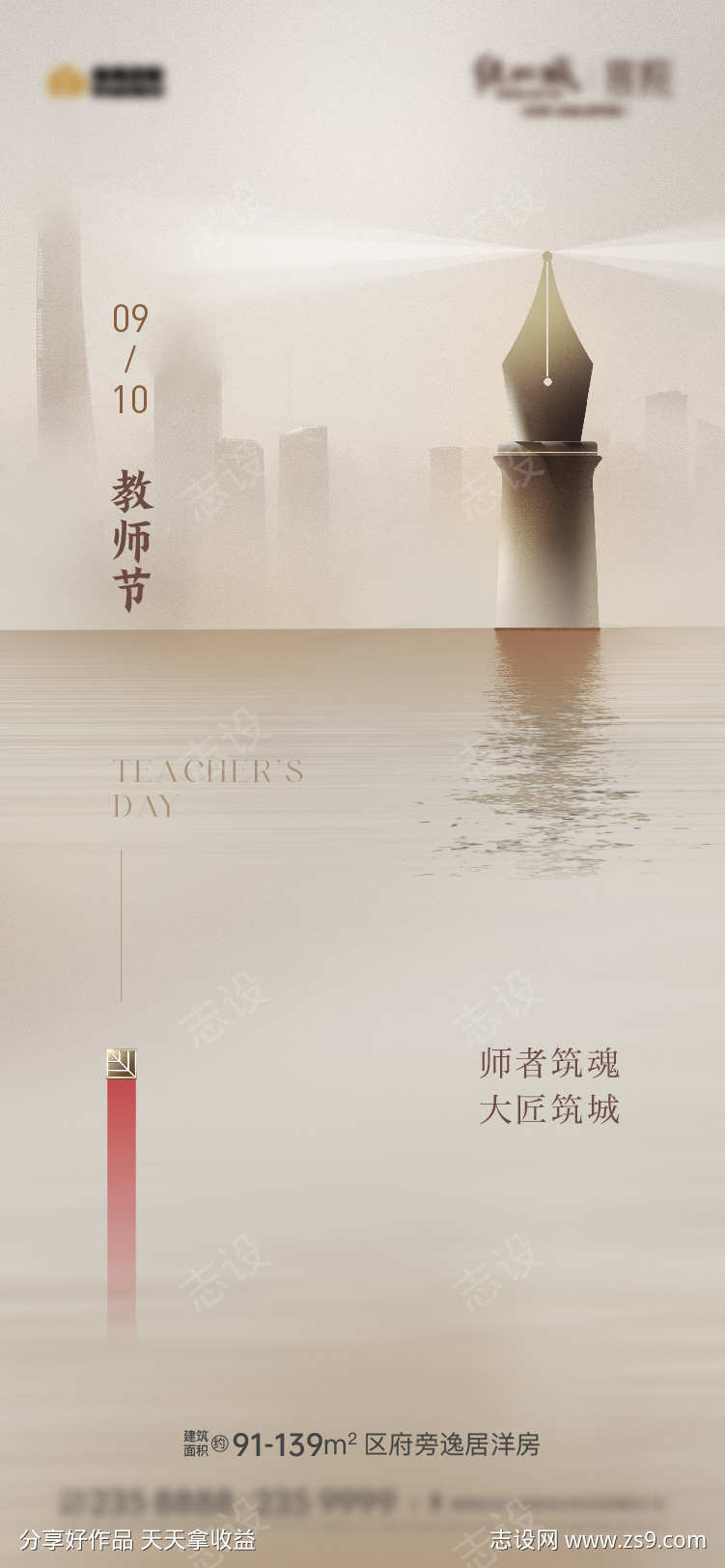 教师节海报