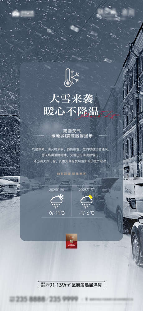 极端天气提醒_源文件下载_1126X2436像素-小心路滑,降温,风雪,温馨提示,提示,提醒,极端天气-作品编号:2024030810415288-素材库-www.sucai1.cn