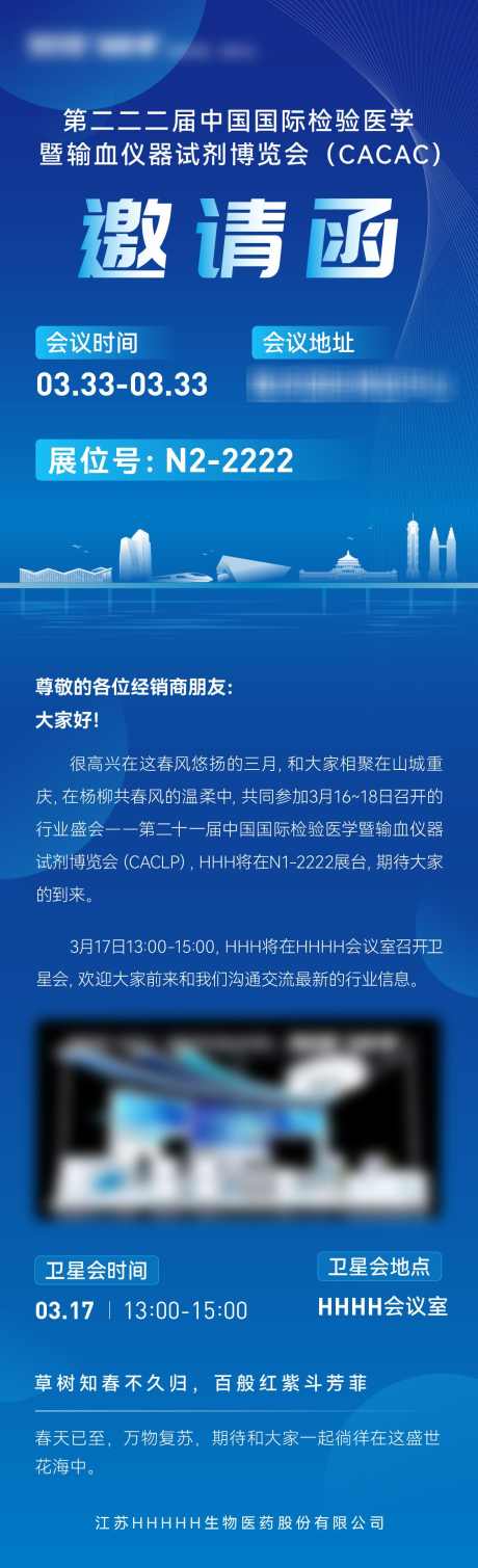 科技生物医疗邀请函_源文件下载_22格式_1125X3690像素-海报,会议,邀请函-作品编号:2024030809375450-志设-zs9.com