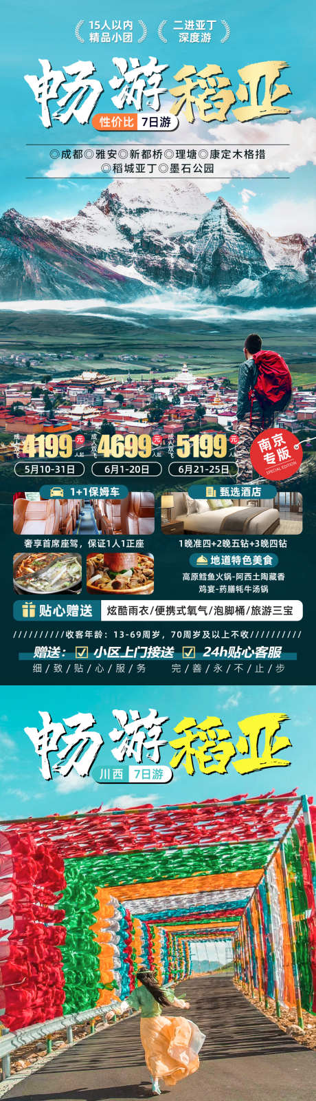 畅游稻亚川西稻城亚丁旅游海报_源文件下载_PSD格式_1125X4872像素-央迈勇神山,夏若多吉神山,洛绒牛场,珍珠海,仙乃日,康定,折多山,墨石公园,稻城亚丁,川西-作品编号:2024030915259993-素材库-www.sucai1.cn