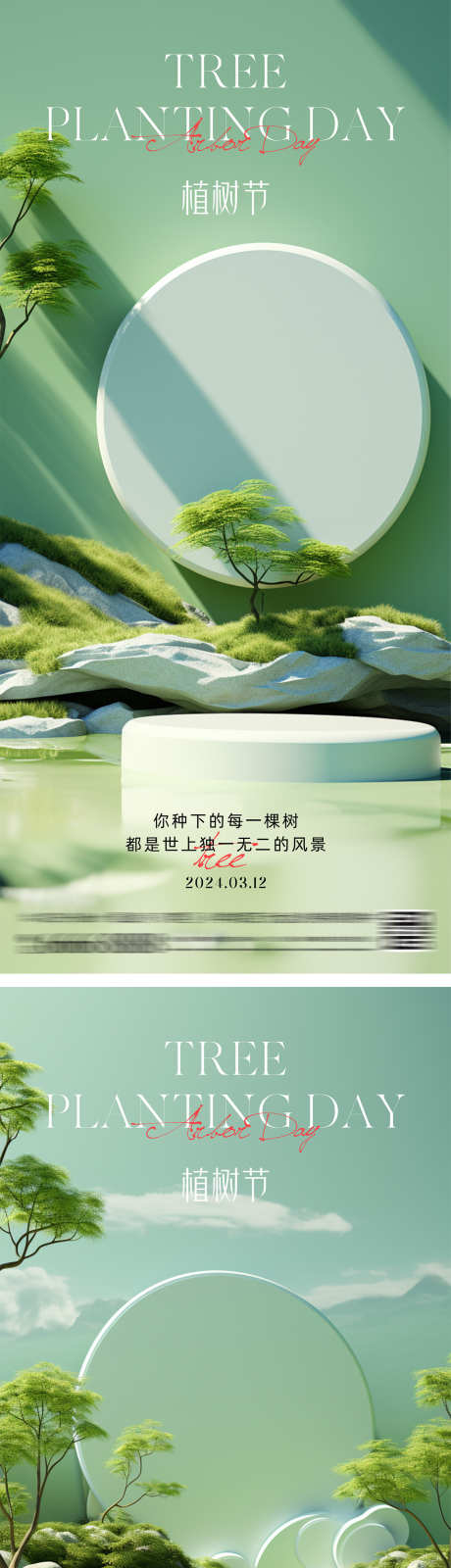 植树节简约海报_源文件下载_PSD格式_1200X5220像素-高端,品质,池塘,环保,高级,展台,简约,医美,活动,312,春天,植树节,公历节日,海报-作品编号:2024030916413596-素材库-www.sucai1.cn