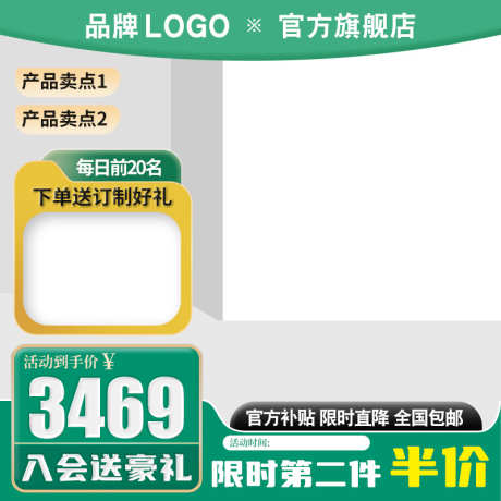 绿色清新简约电商活动主图直通车模板_源文件下载_PSD格式_800X800像素-产品主图,,绿色主图,简约,清新,直通车,主图模板,模板,,,电商主图,主图-作品编号:2024031015508311-素材库-www.sucai1.cn