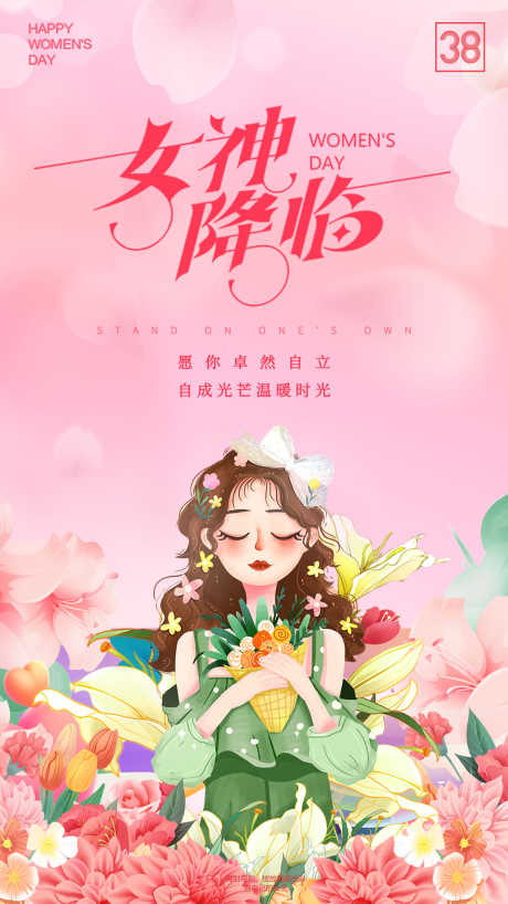 妇女节女神节海报_源文件下载_PSD格式_1242X2208像素-女神降临,粉色,女神节海报,妇女节,海报设计-作品编号:2024031016554521-素材库-www.sucai1.cn