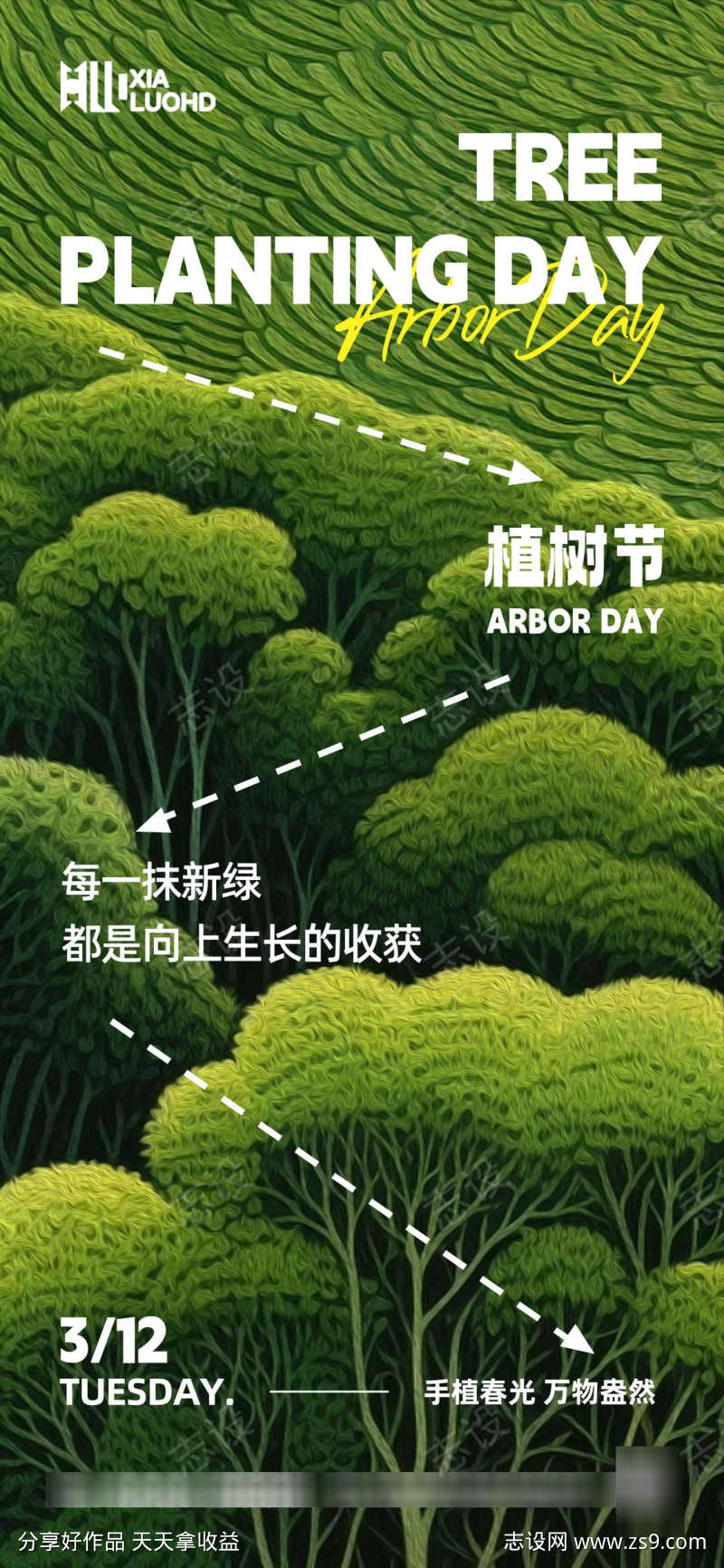 植树节海报