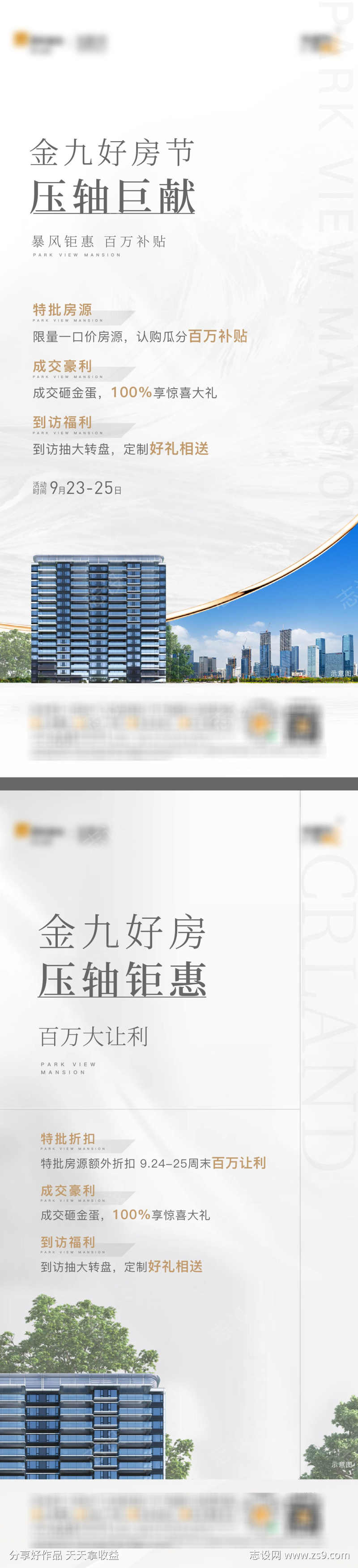 地产购房多重礼海报