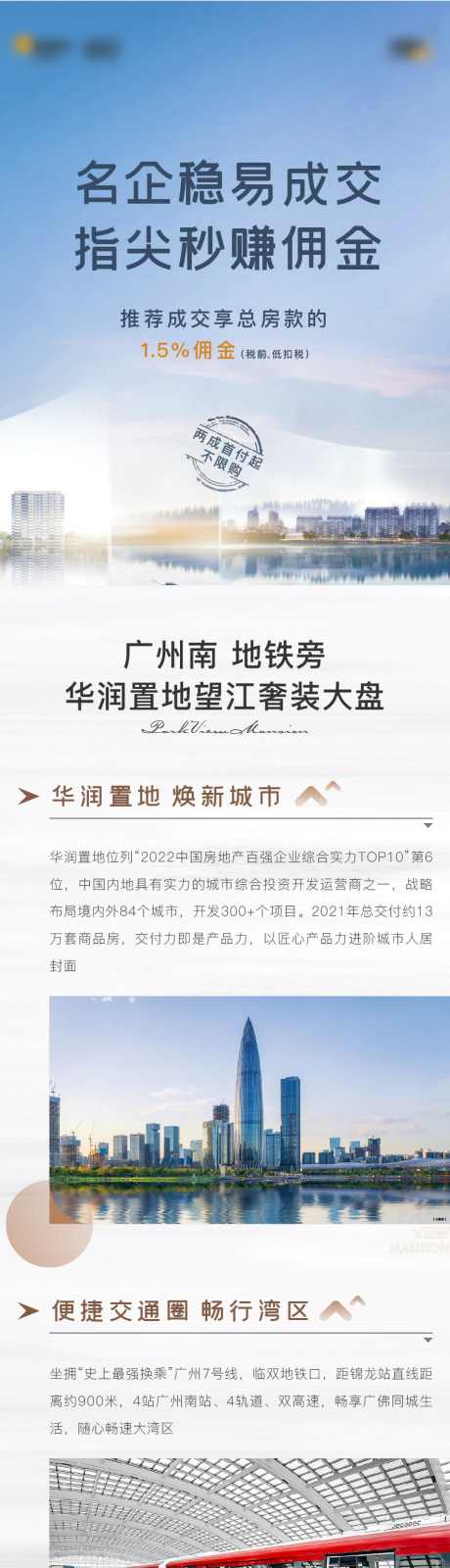 地产长图官微海报_源文件下载_890X5746像素-海报,官位,长图,地产,介绍-作品编号:2024031114086027-素材库-www.sucai1.cn