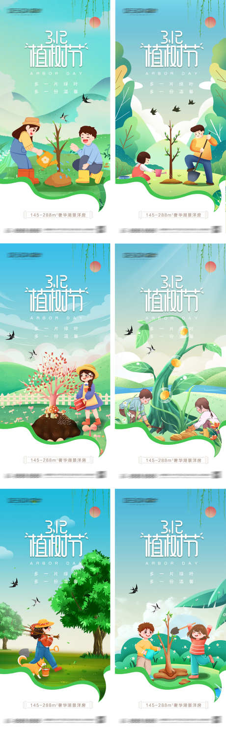 地产植树节插画海报_源文件下载_PSD格式_1080X2340像素-创意,简约,小清新,唯美,儿童,种树,树苗,春天,插画,植树节,公历节日,地产,海报-作品编号:2024031115574523-素材库-www.sucai1.cn