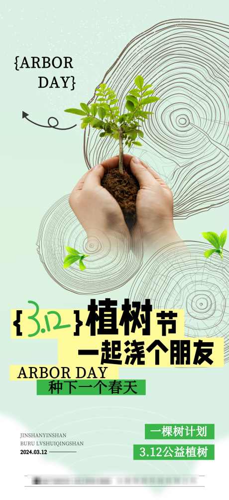 植树节海报_源文件下载_PSD格式_1949X4252像素-公益,绿色,海报,植树节,3.12-作品编号:2024031117238210-素材库-www.sucai1.cn