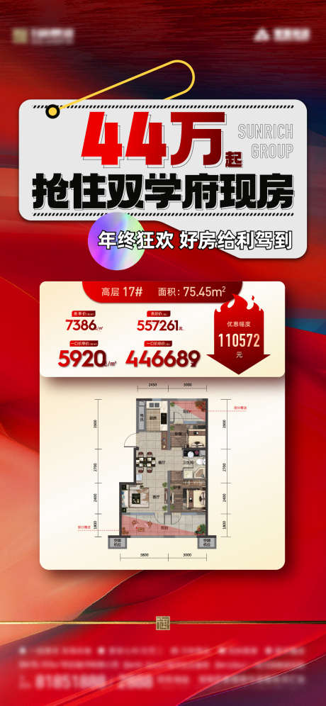 户型特价房_源文件下载_1125X2436像素-特价房,老带新,热销,红稿,佣金,推荐,礼,地产,红金,渠道,经纪人-作品编号:2024031111386311-志设-zs9.com