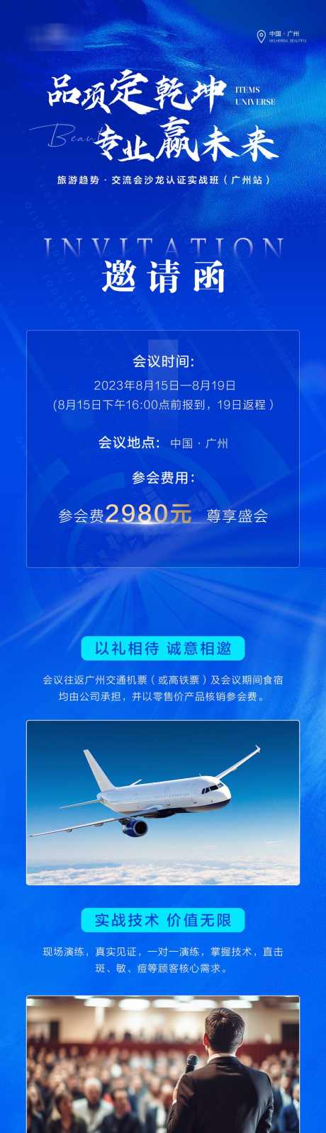 招商蓝色高端活动旅游邀请函_源文件下载_PSD格式_1080X7038像素-邀请函,活动旅游,蓝色高端,招商,海报-作品编号:2024031111016594-素材库-www.sucai1.cn