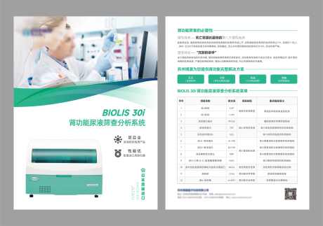 医疗单页设计_源文件下载_AI格式_5831X4092像素-科技,绿色,单页,医疗,画册-作品编号:2024031213114158-素材库-www.sucai1.cn