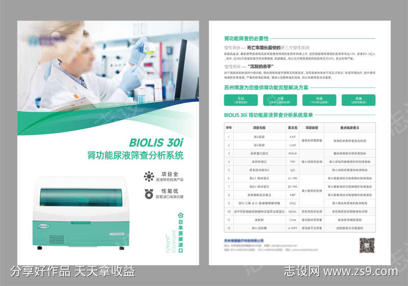 医疗单页设计