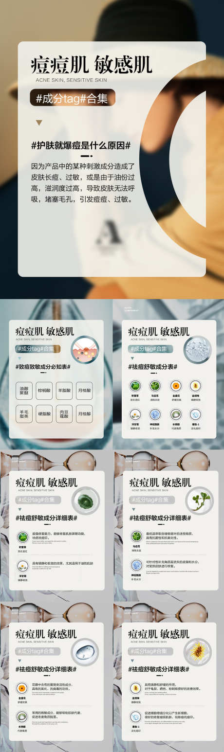 痘痘肌敏肌科普_源文件下载_PSD格式_1242X4174像素-痘痘肌,敏感肌,爆痘原因,海报,科普-作品编号:2024031215025976-素材库-www.sucai1.cn