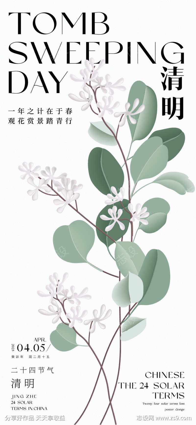 清明节海报