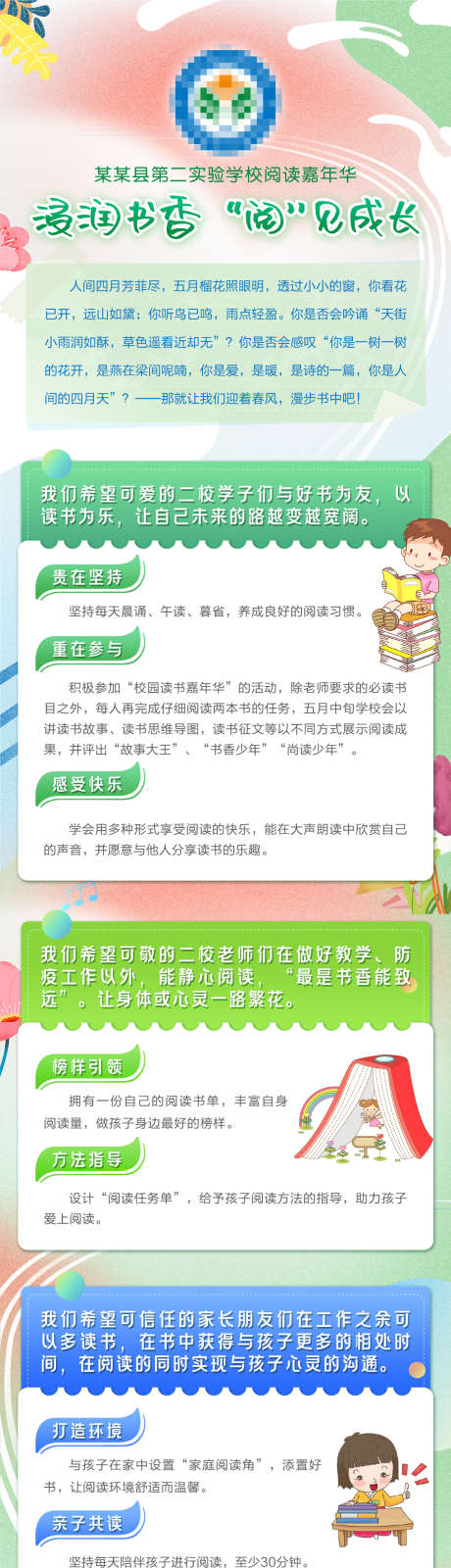 中小学读书日嘉年华长图_源文件下载_PSD格式_1080X5175像素-书香,学校阅读,微信长图,卡通长图,读书日长图,阅读日长图,读书嘉年华,中小学读书日-作品编号:2024031215032837-志设-zs9.com