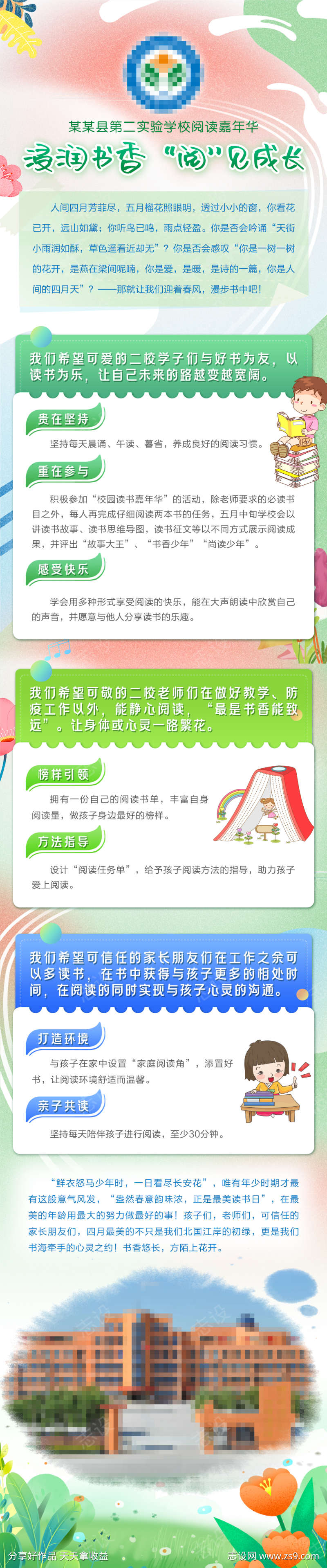 中小学读书日嘉年华长图