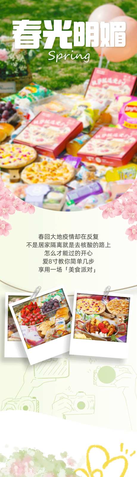 春季踏青美食长图_源文件下载_PSD格式_800X14600像素-野餐,踏青,清新,饮品,奶茶,披萨,美食,春天,樱花季,长图,专题设计-作品编号:2024031209541342-志设-zs9.com