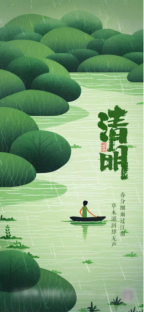 清明节海报_源文件下载_PSD格式_1822X3937像素-插画,树林,细雨绵绵,青山,绿水,清明,二十四节气,海报-作品编号:2024031221151612-素材库-www.sucai1.cn