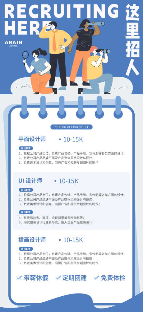 设计师简约招聘海报_源文件下载_1080X2340像素-UI,扁平,招人,蓝色系,插画,海报,招聘,简约,设计师,地产-作品编号:2024031200134240-志设-zs9.com