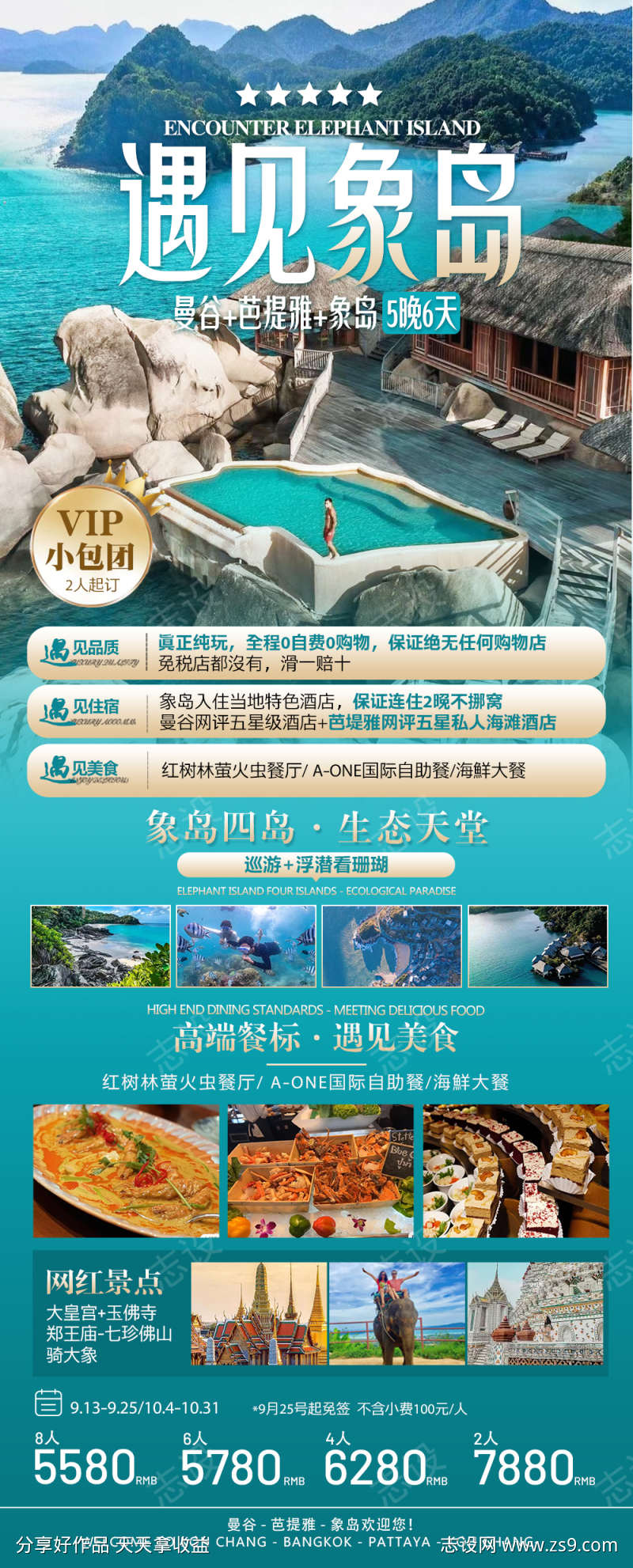 泰国旅游海报