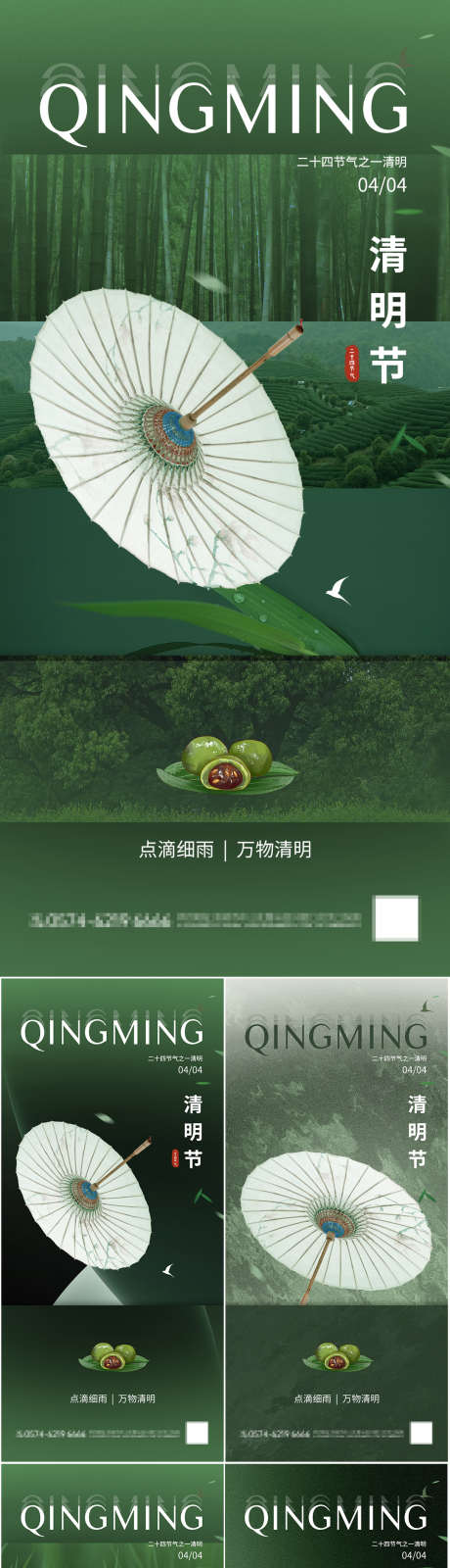 医美清明节节气海报_源文件下载_PSD格式_1080X4665像素-简约,二十四节气,伞,大气,美业,房地产,绿色,整形,中国传统节日,医美,海报,清明节-作品编号:2024031314377829-素材库-www.sucai1.cn