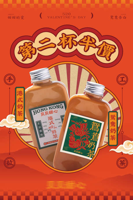 奶茶半价活动_源文件下载_PSD格式_1200X1800像素-宣传,上市,新品,港风,第二杯半价,奶茶,海报-作品编号:2024031310053690-素材库-www.sucai1.cn