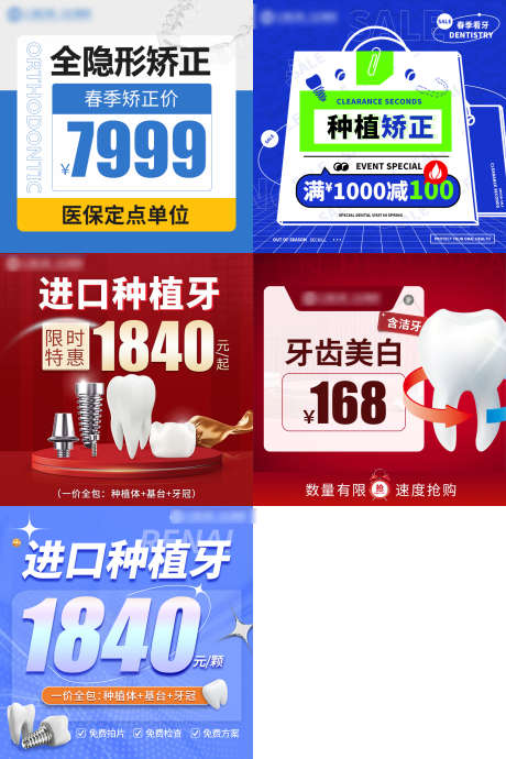 美团创意图_源文件下载_PSD格式_800X800像素-矫正,种植,口腔,banner,牙齿,医美-作品编号:2024031310479834-素材库-www.sucai1.cn