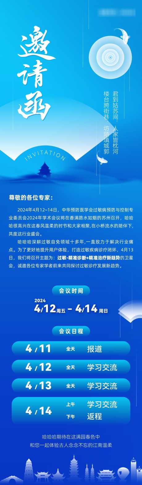 江南科技风邀请函_源文件下载_AI格式_1125X3838像素-日程,邀请函,检测,医疗,科技,蓝色,新中式,简约,江南-作品编号:2024031309264921-素材库-www.sucai1.cn