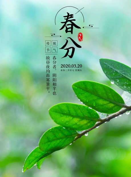 春分节日节气宣传广告_源文件下载_PSD格式_2000X2708像素-地产活动海报,春季,地产春分,24节气,节气海报,春分活动,春分展架,春分展板,春天,春天意境,春天海报,春分意境-作品编号:2024031323269943-素材库-www.sucai1.cn