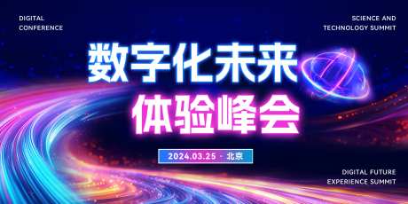 数字化科技感会议背景展板横图_源文件下载_PSD格式_1400X700像素-邀请会,横图,背景板,活动,会议,科技感,数字化-作品编号:2024031415526643-素材库-www.sucai1.cn