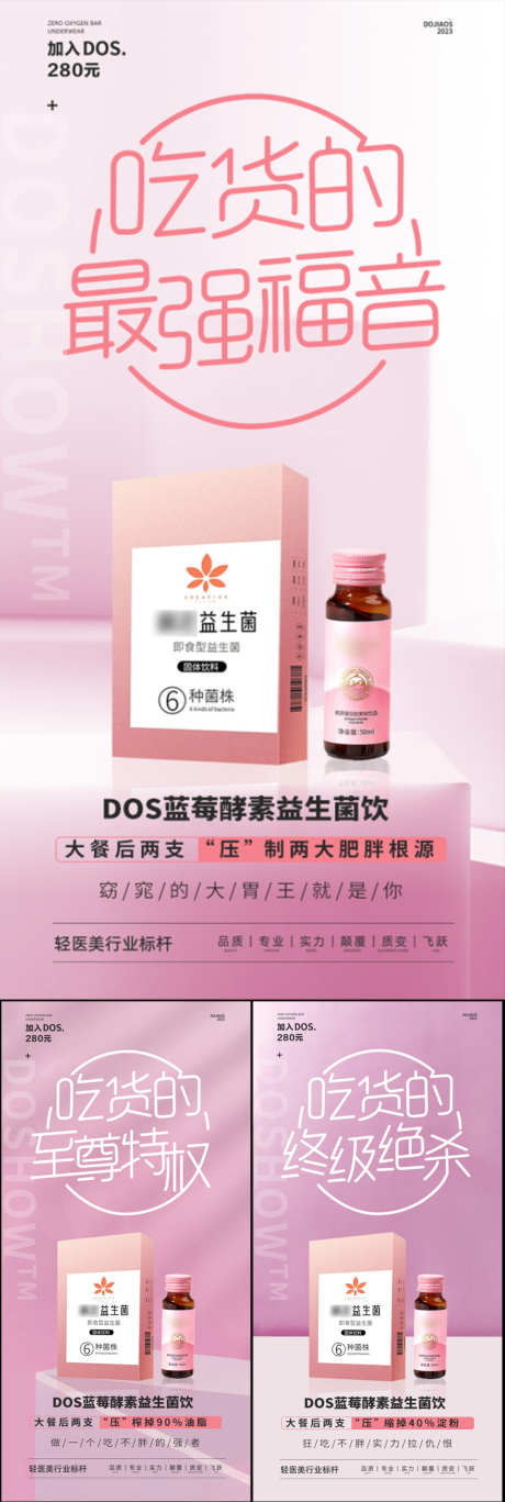 益生菌酵素减肥轻奢微商圈图海报_源文件下载_PSD格式_1080X3210像素-便秘,C4D,高端,大气,简约,油腻,阻断,嗨吃,聚会,炸鸡,火锅,大餐,轻奢,系列,海报,手绘,卡通,圈图,微商,塑形,肥胖,减肥,酵素,益生菌-作品编号:2024031420387864-志设-zs9.com