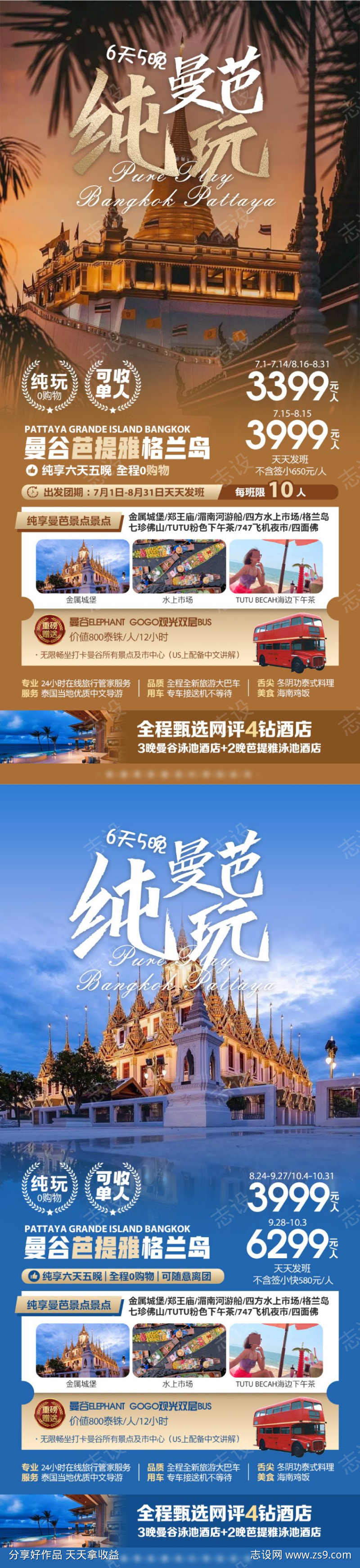 泰国旅游系列海报