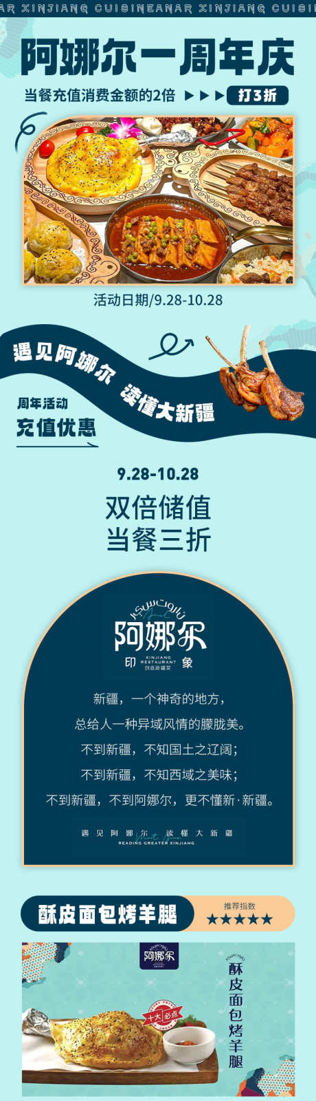 美食餐饮新疆菜菜单长图周年庆海报_源文件下载_PSD格式_750X8439像素-中式,民族,特色菜,夜宵,菜单,新疆菜,长图,海报,餐饮,美食-作品编号:2024031515454995-素材库-www.sucai1.cn