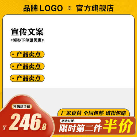 红黄电商活动主图直通车模板_源文件下载_PSD格式_800X800像素-上新主图,产品主图,电商,天猫主图,淘宝主图,促销主图,直通车,主图模板,活动主图,电商主图,主图-作品编号:2024031516332512-素材库-www.sucai1.cn