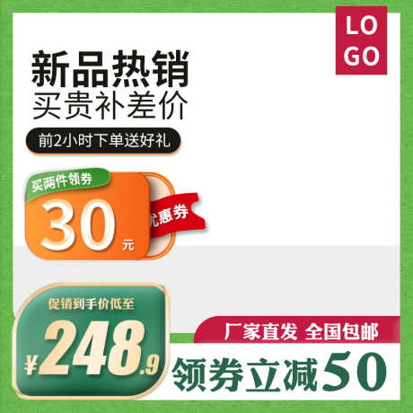 绿色清新电商活动主图直通车模板_源文件下载_PSD格式_800X800像素-绿色,简约,清新,双11主图,模版,直通车,产品主图,上新主图,春夏主图,618主图,活动主图,天猫主图,淘宝主图,电商主图,主图-作品编号:2024031517511382-志设-zs9.com