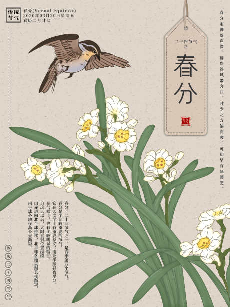 春分春季二十四节气春分春天插画展板海报_源文件下载_PSD格式_3543X4724像素-春分习俗,春分微博,春分闪屏,春分素材,春分立蛋,春分竖蛋,春分朋友圈,春分地产,春分节气,春分海报,春分-作品编号:2024031519246632-素材库-www.sucai1.cn