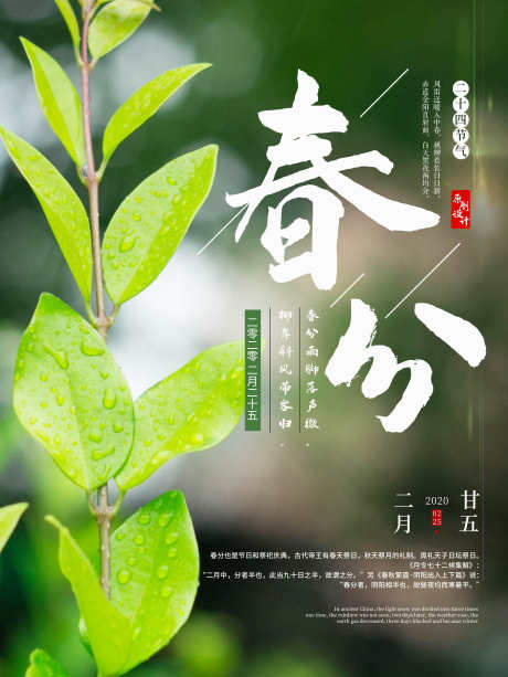 春分踏青春游节气海报_源文件下载_PSD格式_3000X4000像素-青山绿水背景,山河,春天,春天海报,春分手机海报,春分微信,中国传统节气,节气,高端地产,地产海报,地产春分,二十四节气-作品编号:2024031519379011-志设-zs9.com