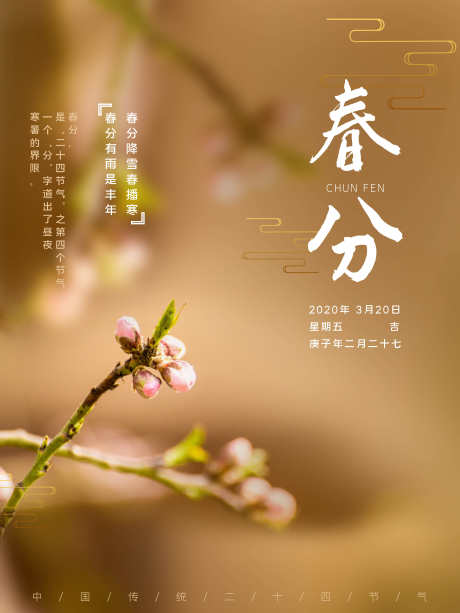 创意意境春季二十四节气春分创意海报_源文件下载_PSD格式_5400X7200像素-春分壁纸,春分UI,春分网页,春分促销广告,春分字体设计,朋友圈春分,春分页面,H5节气插画,H5春分,H5春季,春分风俗-作品编号:2024031519105691-素材库-www.sucai1.cn